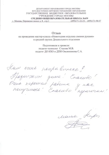 План-конспект заняття по темі майстер-клас - & quot; новорічна іграшка своїми руками - quot, скачати (темі) План-конспект заняття по темі майстер-клас - & quot; новорічна іграшка своїми руками - quot, скачати