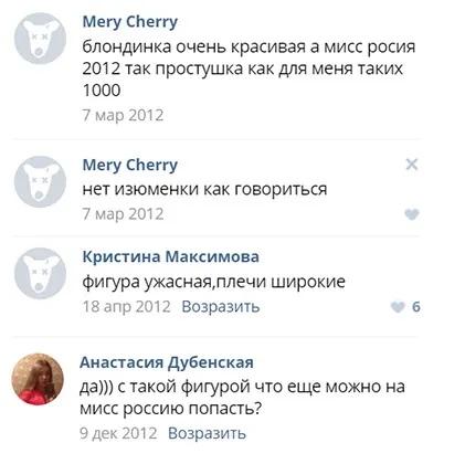 Переможниці конкурсу «Міс Україна» про цькування в соцмережах суспільство України (цькування) Переможниці конкурсу «Міс Україна» про цькування в соцмережах суспільство України