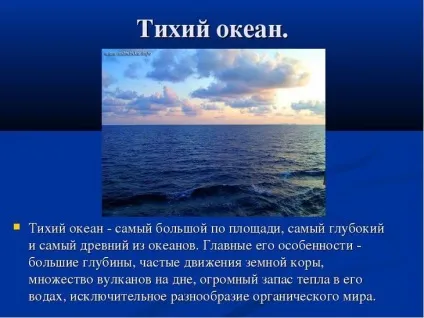 Чому тихий океан найтепліший - думки і факти (тихий) Чому тихий океан найтепліший - думки і факти