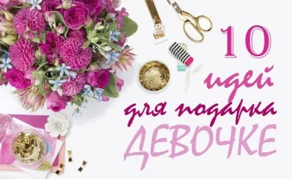 Подарунок доньці своїми руками на 8 березня або день народження