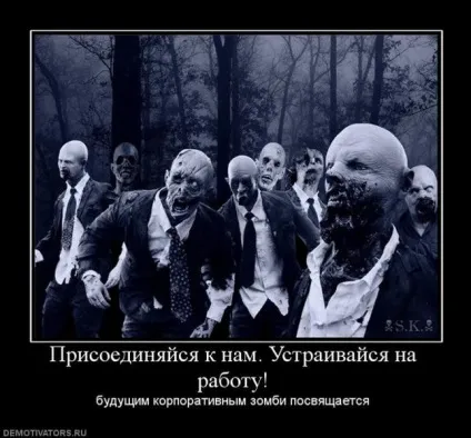 Чому вам ніколи не варто працювати в компанії (стоїть) Чому вам ніколи не варто працювати в компанії