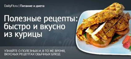 Корисні рецепти швидко і смачно з курки (рецепти) Корисні рецепти швидко і смачно з курки