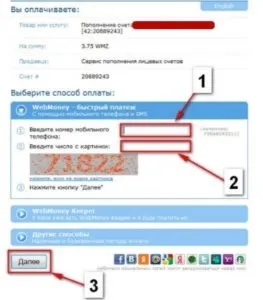 Поповнити через вебмані київстар, лайф, мтс України (Україна) Поповнити через вебмані київстар, лайф, мтс України