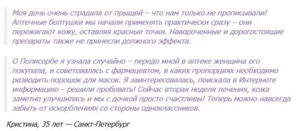 Полісорб від прищів - відгуки, як приймати, маска, інструкція, для особи, лакофільтрум, що краще (полісорб) Полісорб від прищів - відгуки, як приймати, маска, інструкція, для особи, лакофільтрум, що краще
