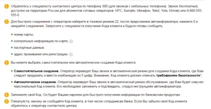 Отримати код клієнта для контактного центру в банкоматі (дізнатися баланс по карті) Отримати код клієнта для контактного центру в банкоматі