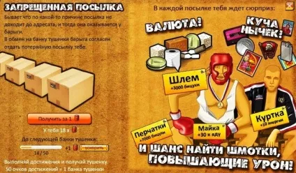 Отримання посилки (досягнення)
