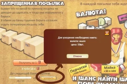 Отримання посилки (досягнення)