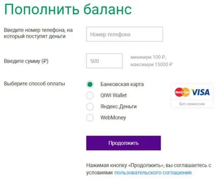 Покласти гроші на мегафон через банківську карту (карту) Покласти гроші на мегафон через банківську карту
