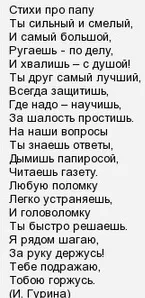 Вірші про тата до 23 лютого, не чекай дива - чуді сам! (Тата) Вірші про тата до 23 лютого, не чекай дива - чуді сам!