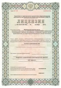 Стоматологія в Глазові ооо дента лікування зубів, відбілювання зубів, зубні прикраси, фторування (дента) Стоматологія в Глазові ооо дента лікування зубів, відбілювання зубів, зубні прикраси, фторування