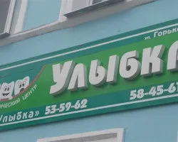 Стоматологічний кабінет - посмішка - на гіркого, 9