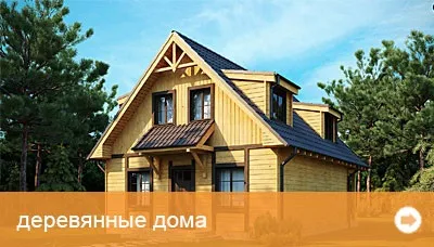 Будівництво будинків і котеджів, послуги (урахуванням всіх побажань) Будівництво будинків і котеджів, послуги