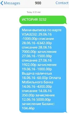 Останні операції по карті ощадбанку (останні операції карті) Останні операції по карті ощадбанку