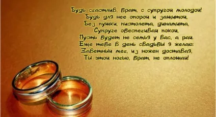 Вітання на весіллі брата від брата в прозі (привітання) Вітання на весіллі брата від брата в прозі