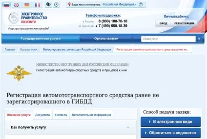 Постановка автомобіля на облік в ГИБДД - документи, правила і вартість (постановка) Постановка автомобіля на облік в ГИБДД - документи, правила і вартість