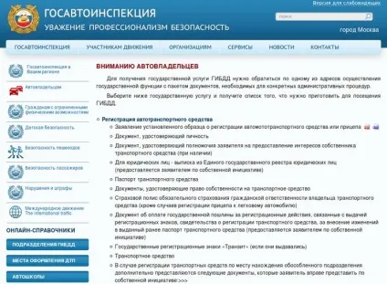 Постановка автомобіля на облік в ГИБДД - документи, правила і вартість (автомобіля) Постановка автомобіля на облік в ГИБДД - документи, правила і вартість