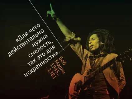 Пост обожнювання бобу марлі 30 кращих цитат співака (бобу) Пост обожнювання бобу марлі 30 кращих цитат співака