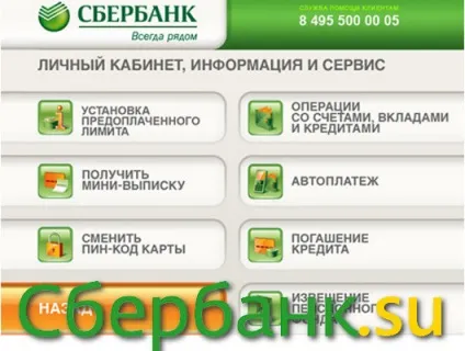 Останні операції по карті ощадбанку (ощадбанку) Останні операції по карті ощадбанку
