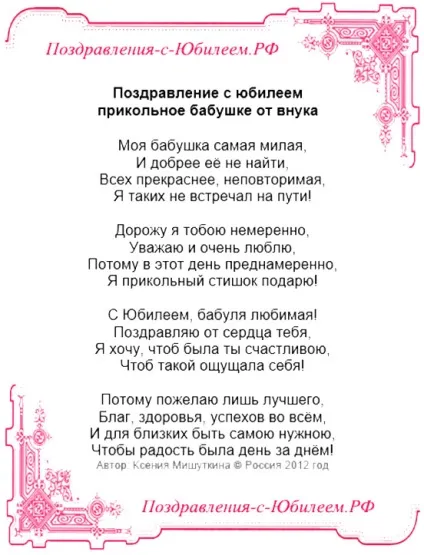 Привітання з річницею весілля бабусі (привітання) Привітання з річницею весілля бабусі