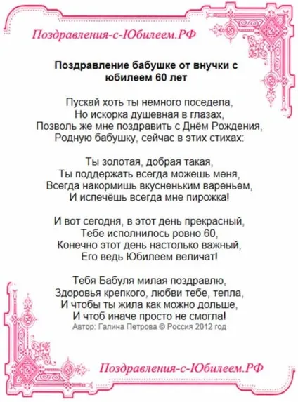 Привітання з річницею весілля бабусі (Вітання річницею весілля) Привітання з річницею весілля бабусі