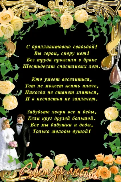 Привітання з річницею весілля бабусі (річницею) Привітання з річницею весілля бабусі