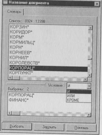 Практичне заняття №10 консультант а зі списком і текстом знайдених документів (консультант) Практичне заняття №10 консультант а зі списком і текстом знайдених документів