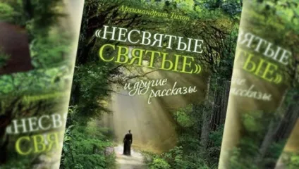 Православні книги що варто почитати кожному (книги) Православні книги що варто почитати кожному