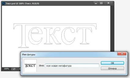 Перетворимо текст в контур