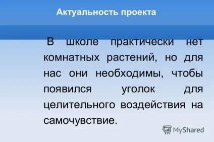 Презентація на тему назва проекту зимовий сад в школі (назва) Презентація на тему назва проекту зимовий сад в школі