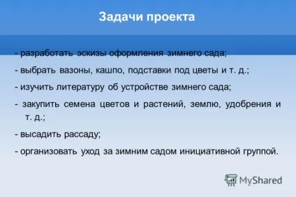 Презентація на тему назва проекту зимовий сад в школі (назва проекту: зимовий сад в школі. Актуальність проекту в школі практично немає кімнатних рослин) Презентація на тему назва проекту зимовий сад в школі