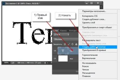 Перетворимо текст в контур