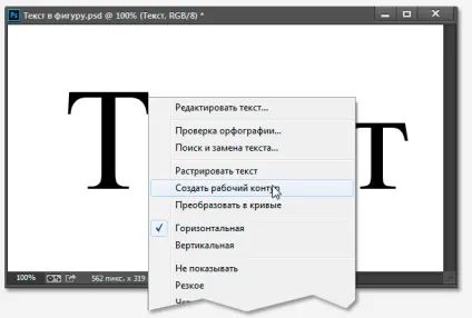 Перетворимо текст в контур