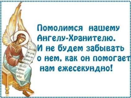Православна молитва ангелу - відродження (молитва) Православна молитва ангелу - відродження