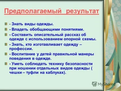 Презентація на тему дитячий освітній проект - чому люди носять різний одяг вид проекту (дитячий) Презентація на тему дитячий освітній проект - чому люди носять різний одяг вид проекту