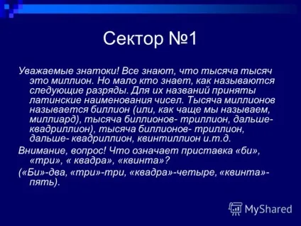 Презентація на тему математична гра що де коли (тему) Презентація на тему математична гра що де коли