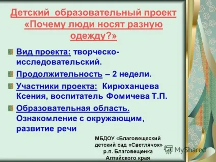 Презентація на тему дитячий освітній проект - чому люди носять різний одяг вид проекту (освітній) Презентація на тему дитячий освітній проект - чому люди носять різний одяг вид проекту