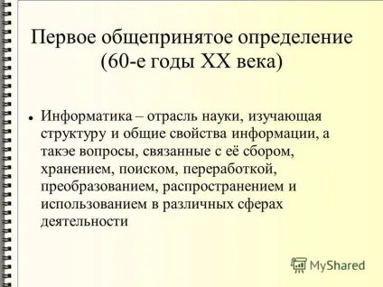 Презентація на тему інформатика як наука і вид практичної діяльності Чернишова е (Чернишова) Презентація на тему інформатика як наука і вид практичної діяльності Чернишова е