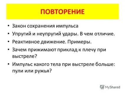 Презентація на тему повторення що таке імпульс що таке імпульс сили чому дорівнює зміна (сили) Презентація на тему повторення що таке імпульс що таке імпульс сили чому дорівнює зміна