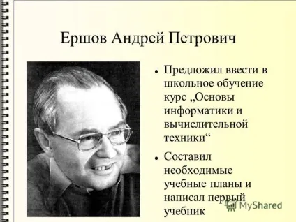 Презентація на тему інформатика як наука і вид практичної діяльності Чернишова е (Чернишова) Презентація на тему інформатика як наука і вид практичної діяльності Чернишова е