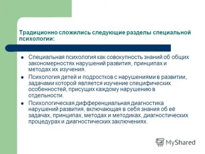 Презентація на тему спеціальна психологія (психологія) Презентація на тему спеціальна психологія