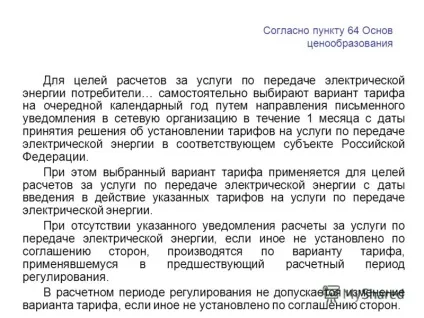 Презентація на тему вибір варіанта ціни на електроенергію (варіанти) Презентація на тему вибір варіанта ціни на електроенергію
