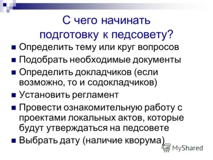 Презентація на тему правила оформлення протоколів педагогічних рад - Новокубанск 2010 (правила) Презентація на тему правила оформлення протоколів педагогічних рад - Новокубанск 2010