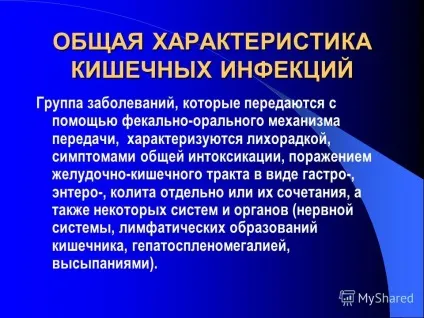 Презентація на тему епідеміологічна характеристика групи кишкових інфекцій
