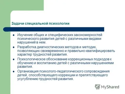 Презентація на тему спеціальна психологія (презентація) Презентація на тему спеціальна психологія