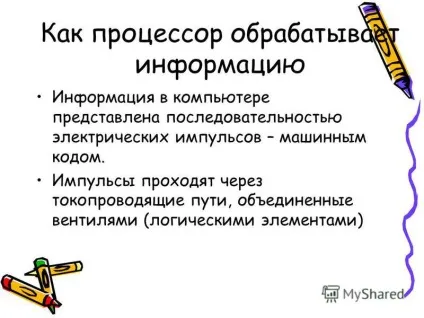 Презентація на тему обробка інформації в комп'ютері