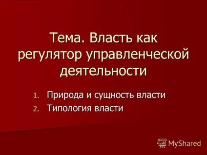 Презентація на тему тема