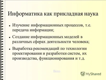 Презентація на тему інформатика як наука і вид практичної діяльності Чернишова е (практичної) Презентація на тему інформатика як наука і вид практичної діяльності Чернишова е