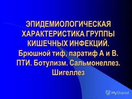 Презентація на тему епідеміологічна характеристика групи кишкових інфекцій