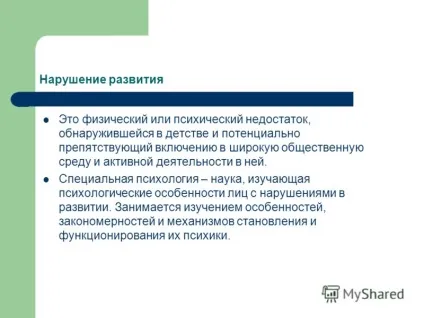 Презентація на тему спеціальна психологія (тему) Презентація на тему спеціальна психологія