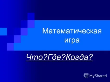 Презентація на тему математична гра що де коли (математична) Презентація на тему математична гра що де коли